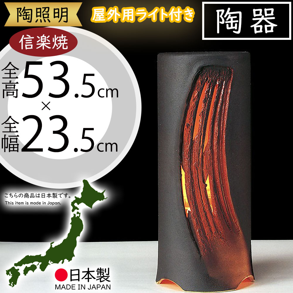 お備前焼　陶器照明　ランプ　間接照明 お備前焼 陶器照明 ランプ 間接照明 お備前焼 陶器照明 ランプ