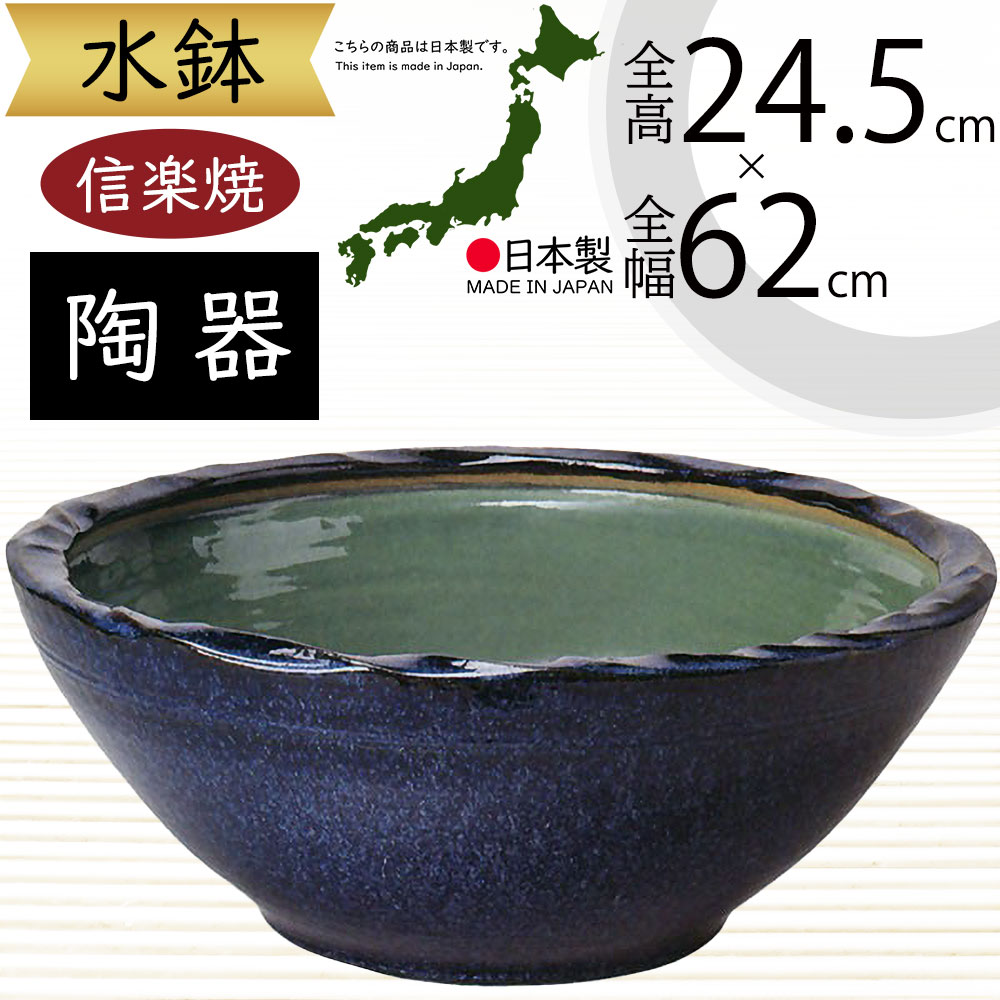楽天市場】水鉢 大型 おしゃれ 人気 おすすめ 信楽焼 陶器製 器