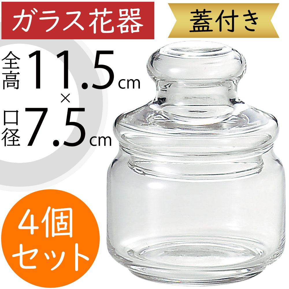 楽天市場】ガラス花瓶 おしゃれ 人気 フラワーベース 蓋付き 花器 花瓶