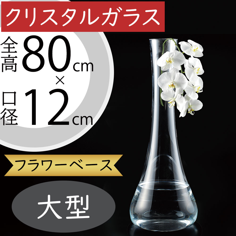 楽天市場】ガラス花瓶 クリスタルガラス 大型 おしゃれ 人気 フラワー