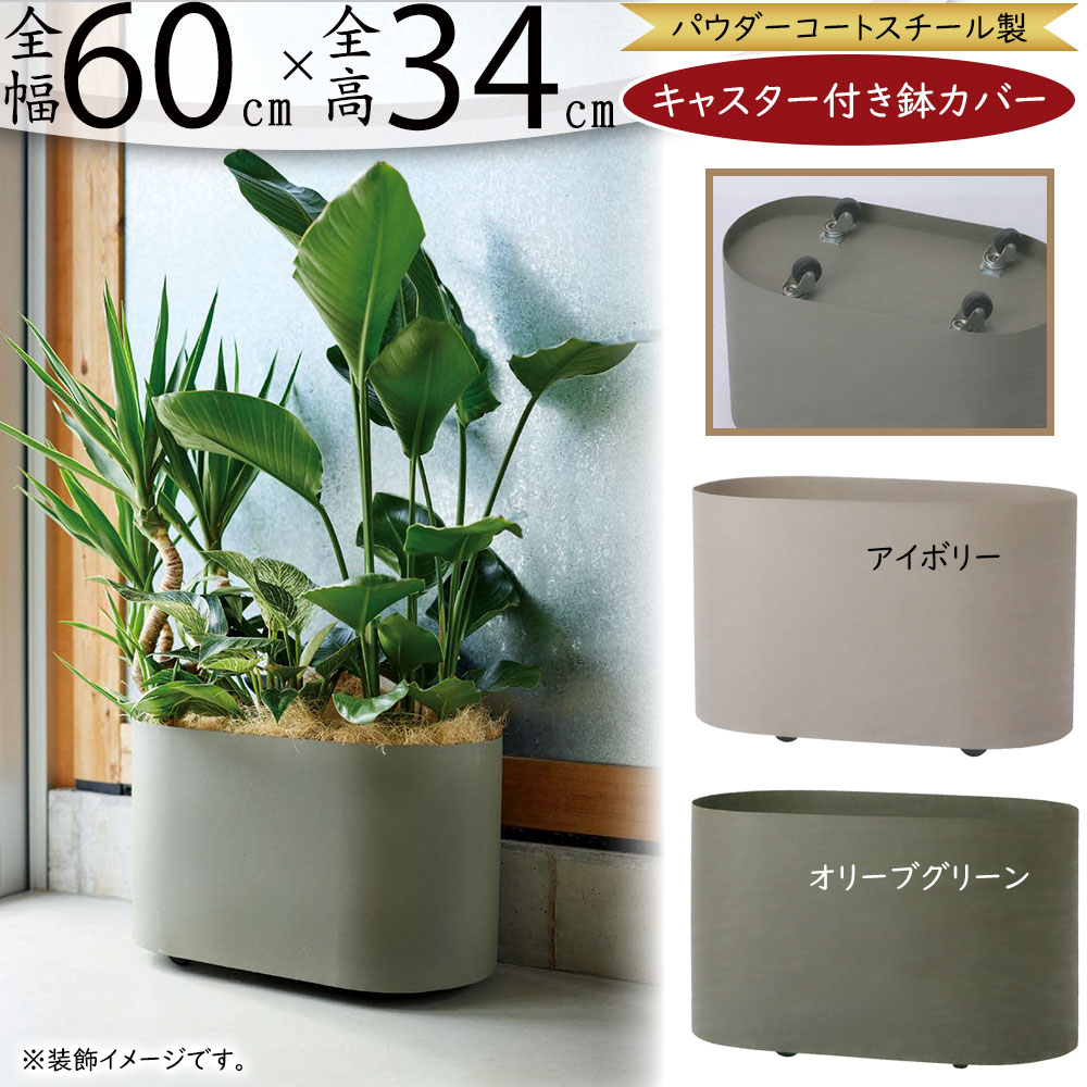 クリーム色プランターカバー c-ranger_fgrfm5603m