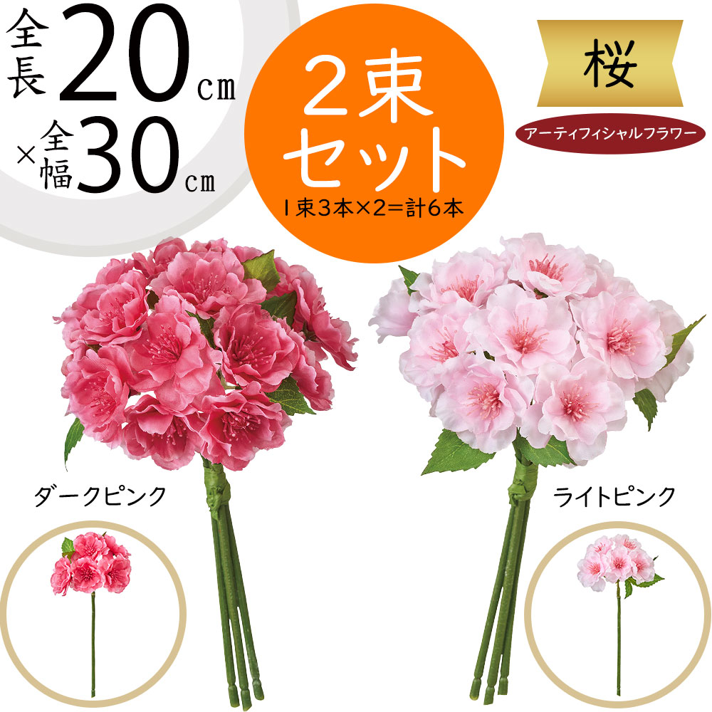 楽天市場】桜 さくら サクラ 造花 大型 おしゃれ 人気 リアル アーティ