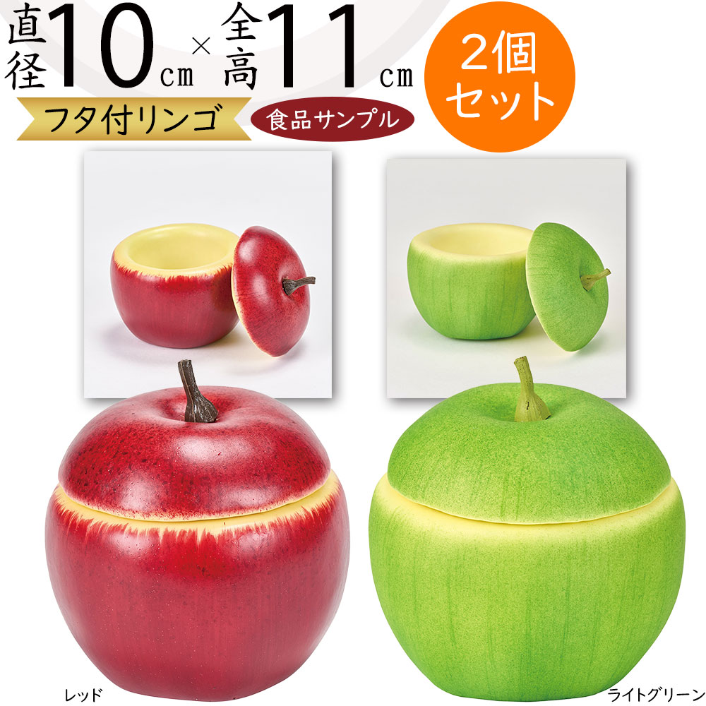 楽天市場】食品サンプル 青りんご 林檎 リンゴ アップル リアル