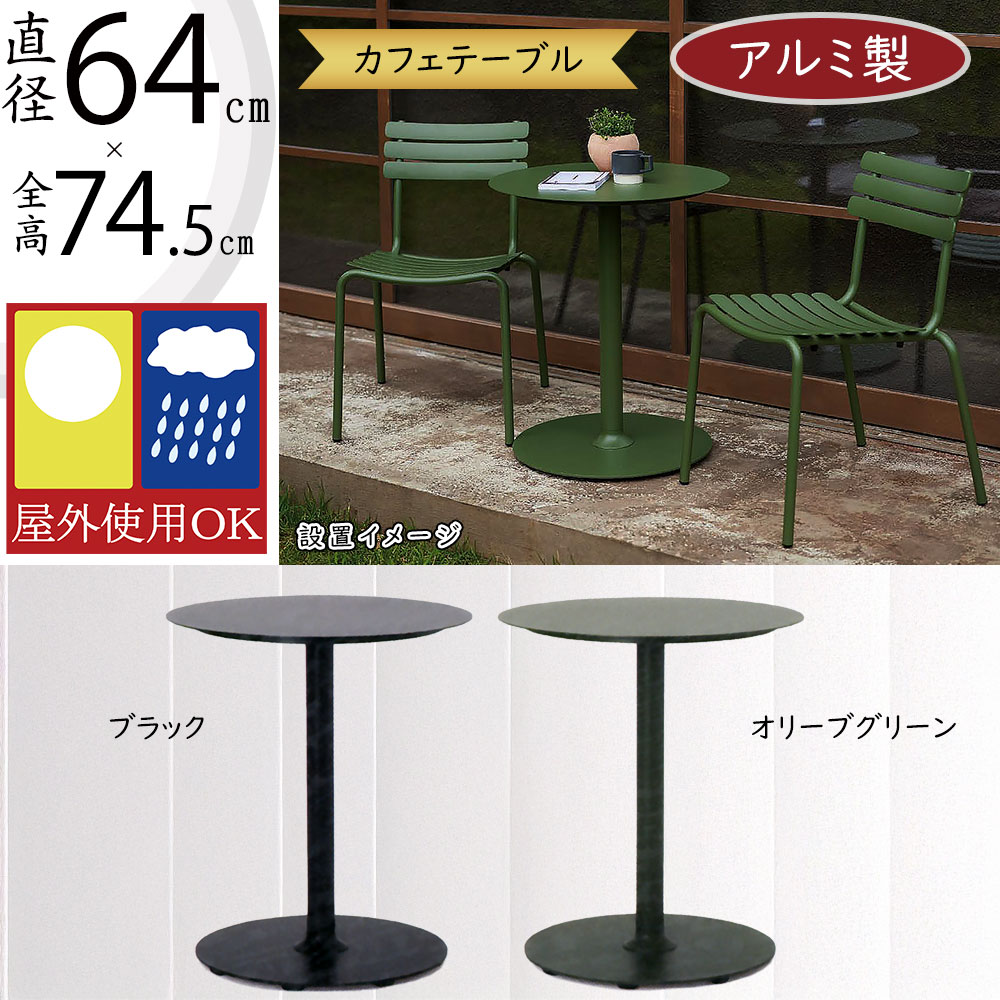 楽天市場】サークルテーブル 屋外用 おしゃれ 人気 北欧 ガーデン