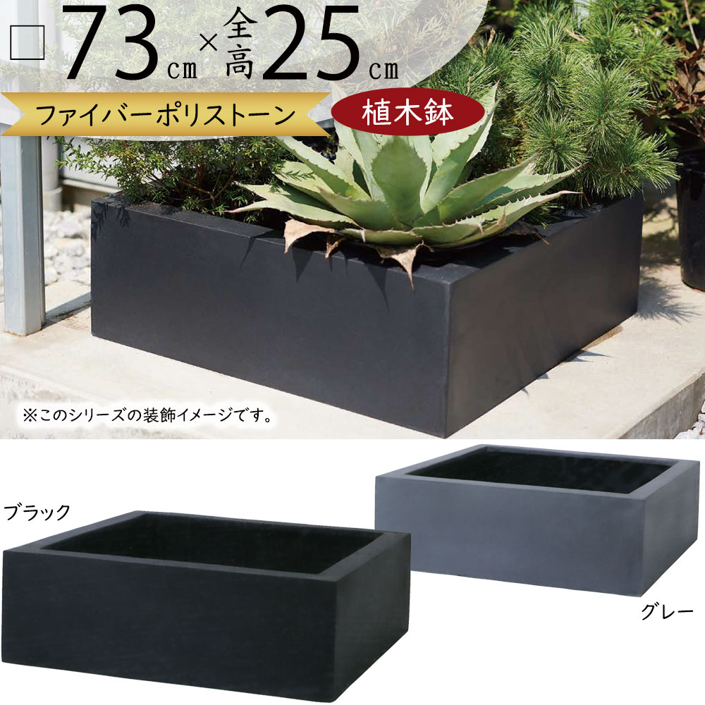 鋳鉄製黒プランター 大型 植木鉢 おしゃれ 大型 プラスチック 軽い BLキンロス S(コンテナ)＜FRP