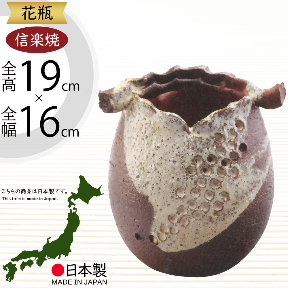 楽天市場】花瓶 おしゃれ 信楽焼 フラワーベース 花器 国産品 日本製