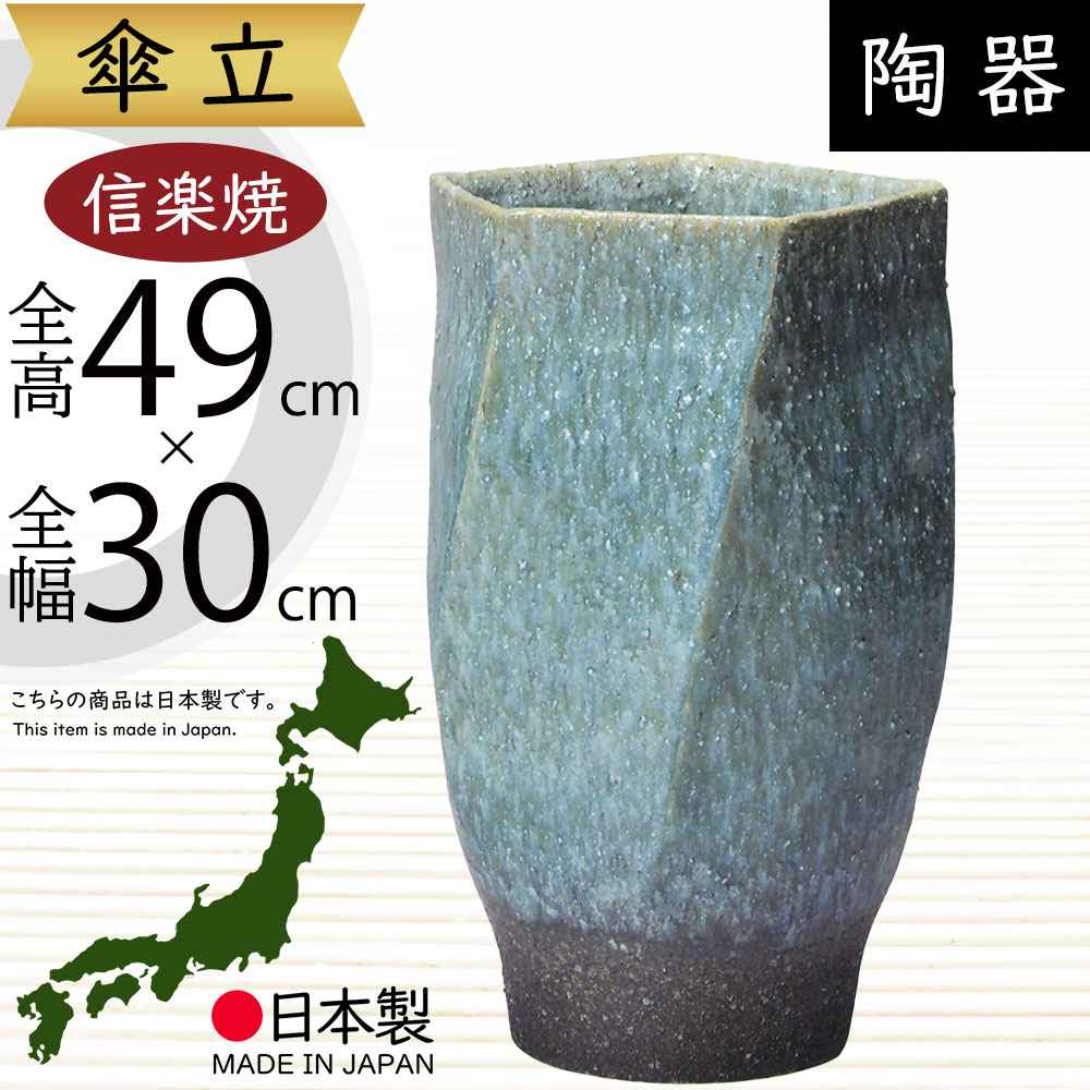 楽天市場】傘立て 信楽焼 おしゃれ 人気 おすすめ 陶器製