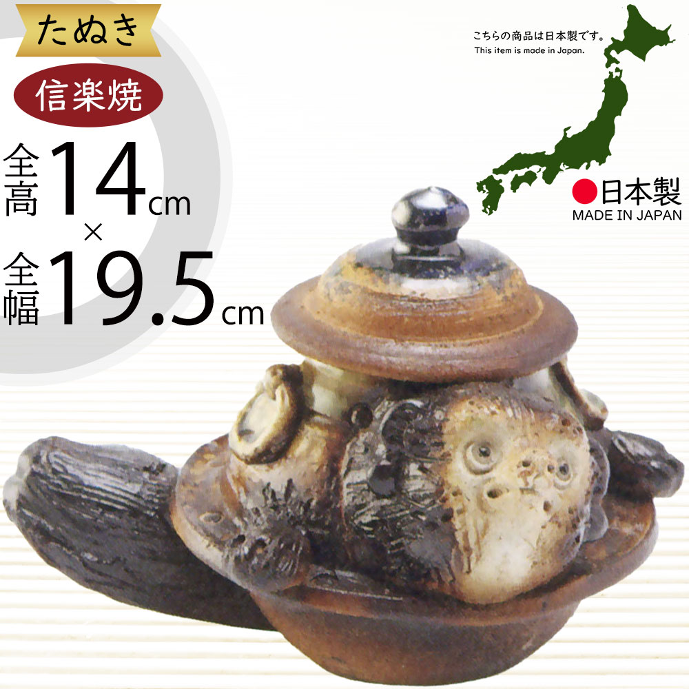 分福茶釜☆信楽焼☆手捻り☆B 信楽焼 たぬきの置物 分福茶釜 タヌキ - メルカリ