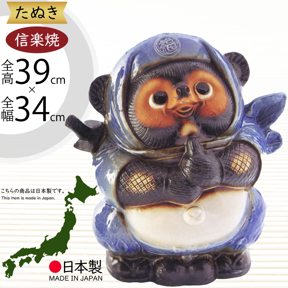 楽天市場】信楽焼き たぬき 狸 タヌキ置物 金運 開運 魔除け