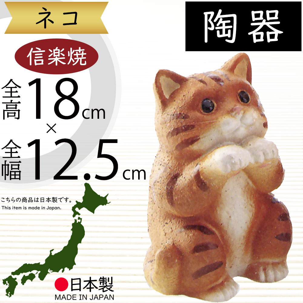 楽天市場】【20%OFFクーポン配布中】信楽焼 猫 置物 可愛い 黒色
