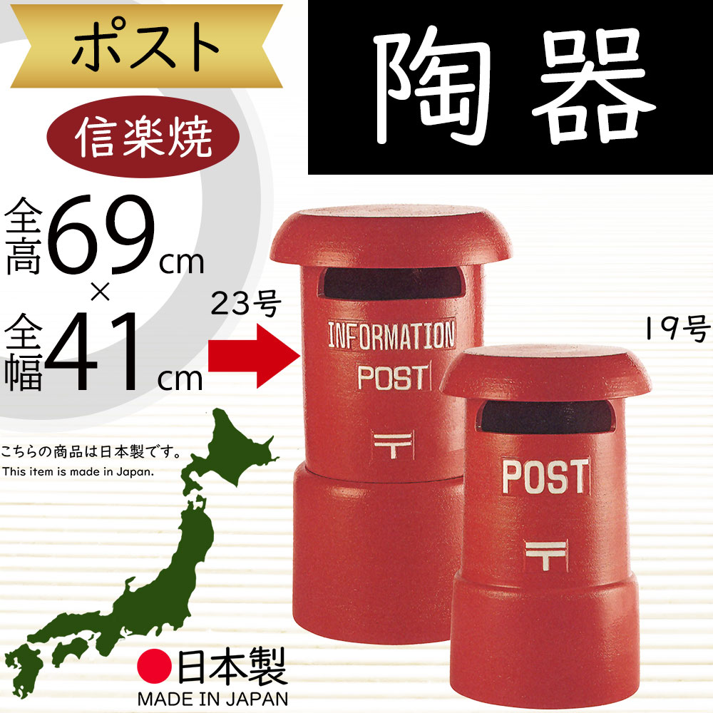 楽天市場】信楽焼 ポスト ふくろう フクロウ 梟 人気 おすすめ 楽天市場】信楽焼 ポスト ふくろう フクロウ 梟 人気 おすすめ