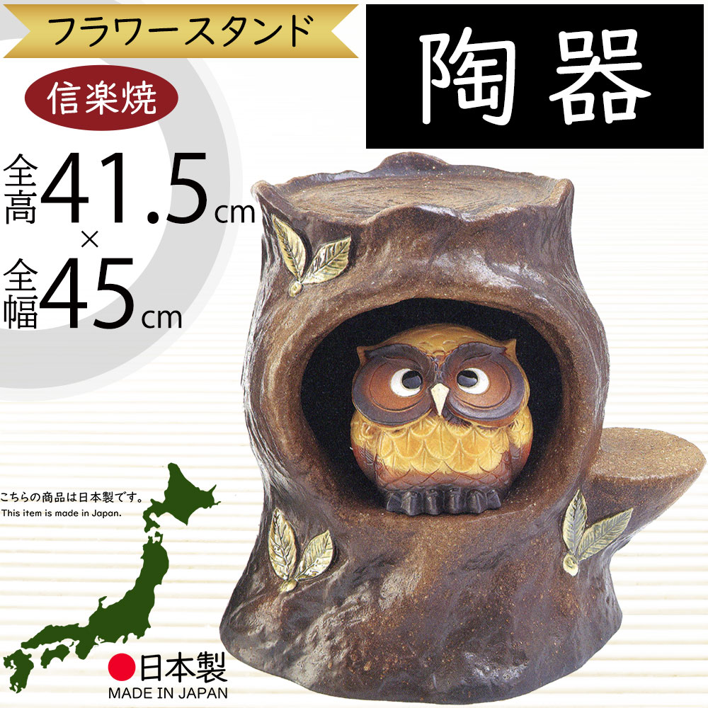 uni　切株ふくろう付き花台＆茶色ふくろう uni様専用 切株ふくろう付き花台＆茶色ふくろう