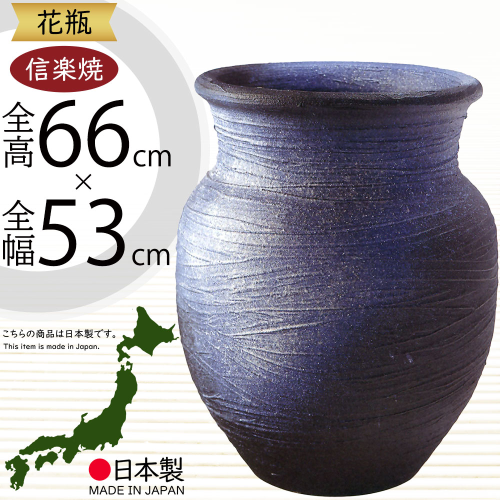 楽天市場】信楽焼 花瓶 おしゃれ フラワーベース 花器 大型 国産