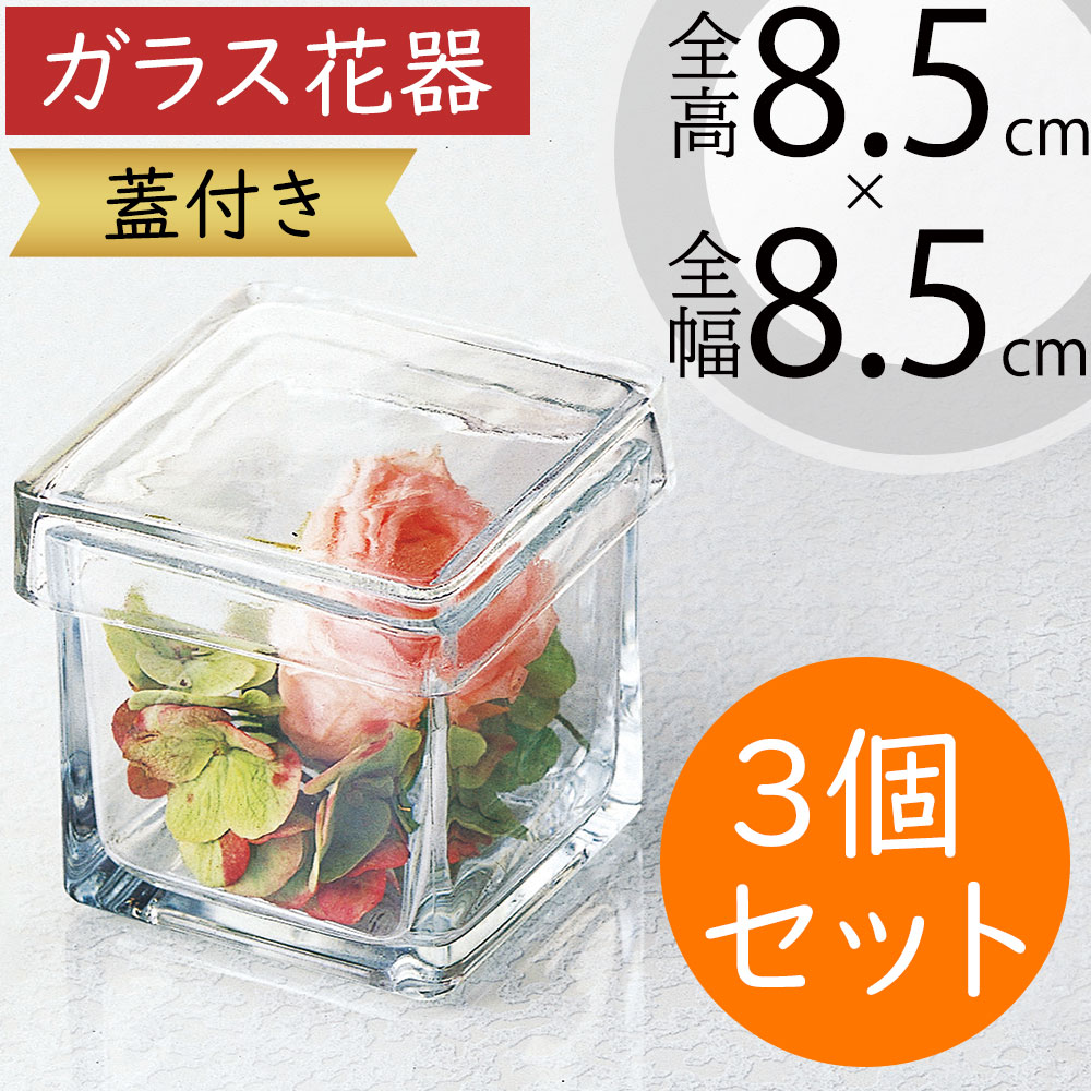 ガラス　花瓶　キューブ　16個　フラワーベース to25ss-489.jpg