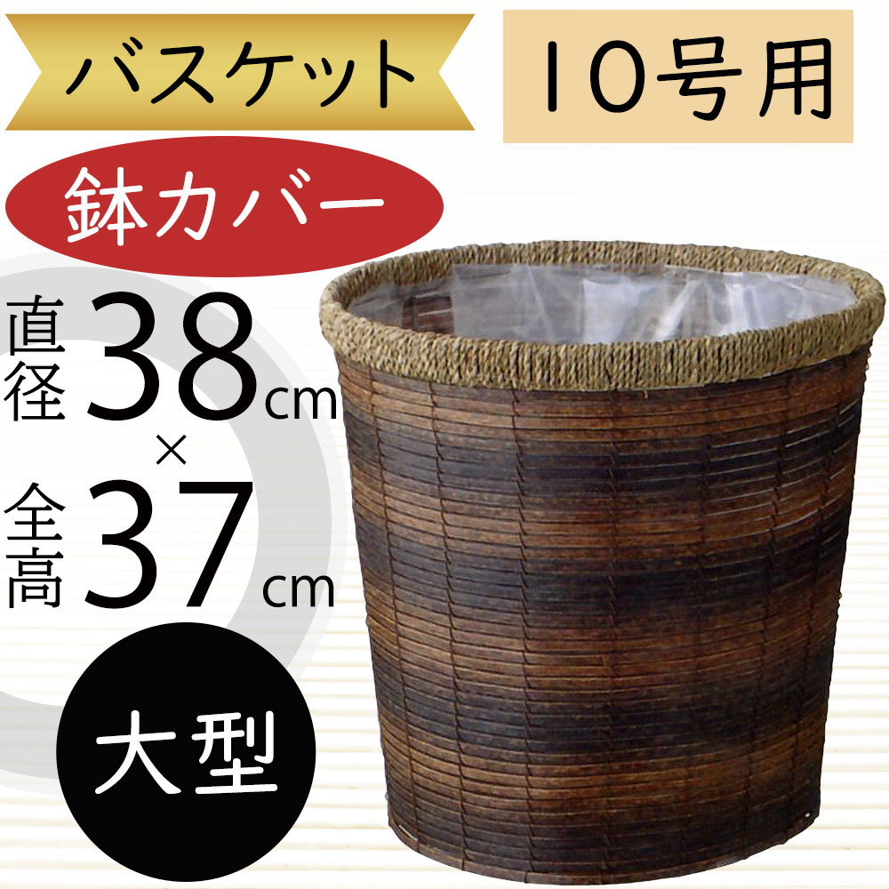 楽天市場】バスケット 鉢カバー プランター カバー 大型 ブラック 黒