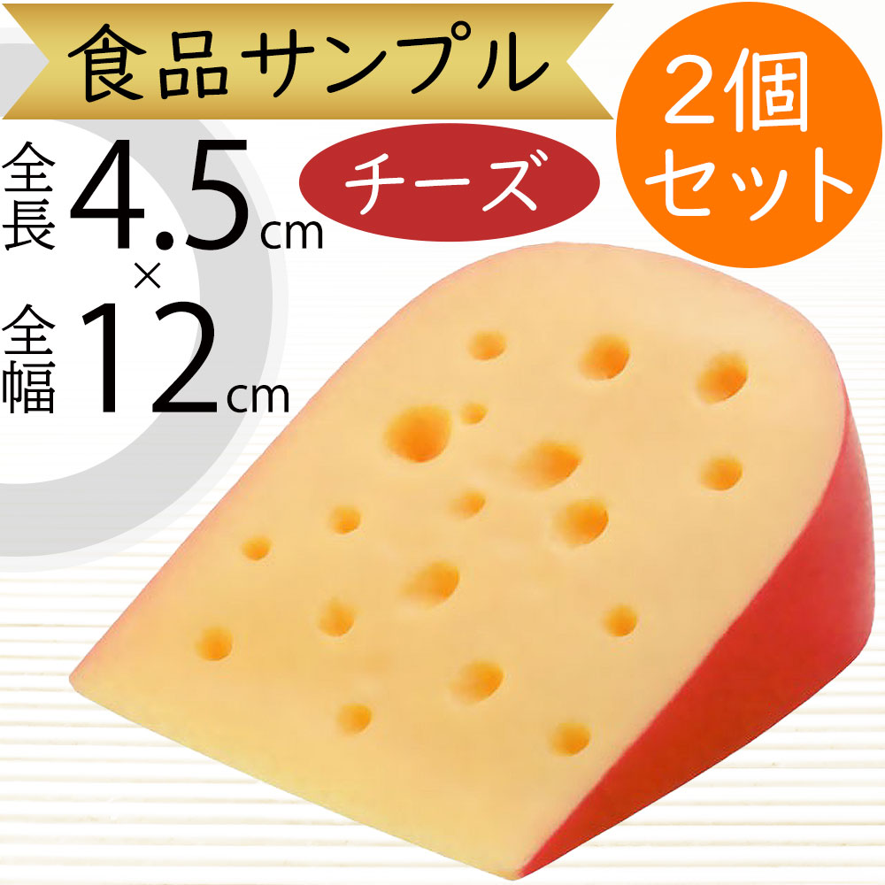 楽天市場】食品サンプル ベビーベルチーズ リアル 人気