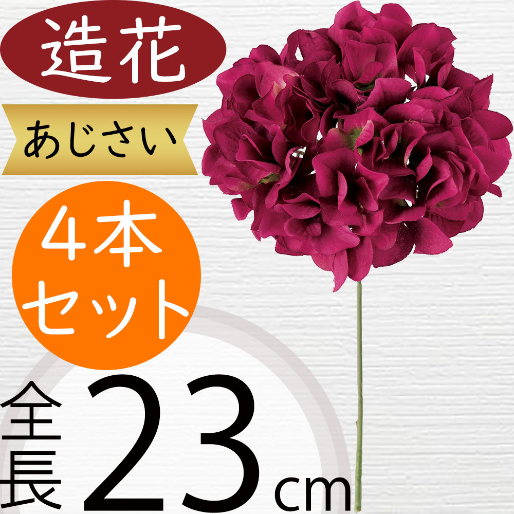楽天市場】紫陽花 あじさい 造花 おしゃれ アジサイ 人気 リアル