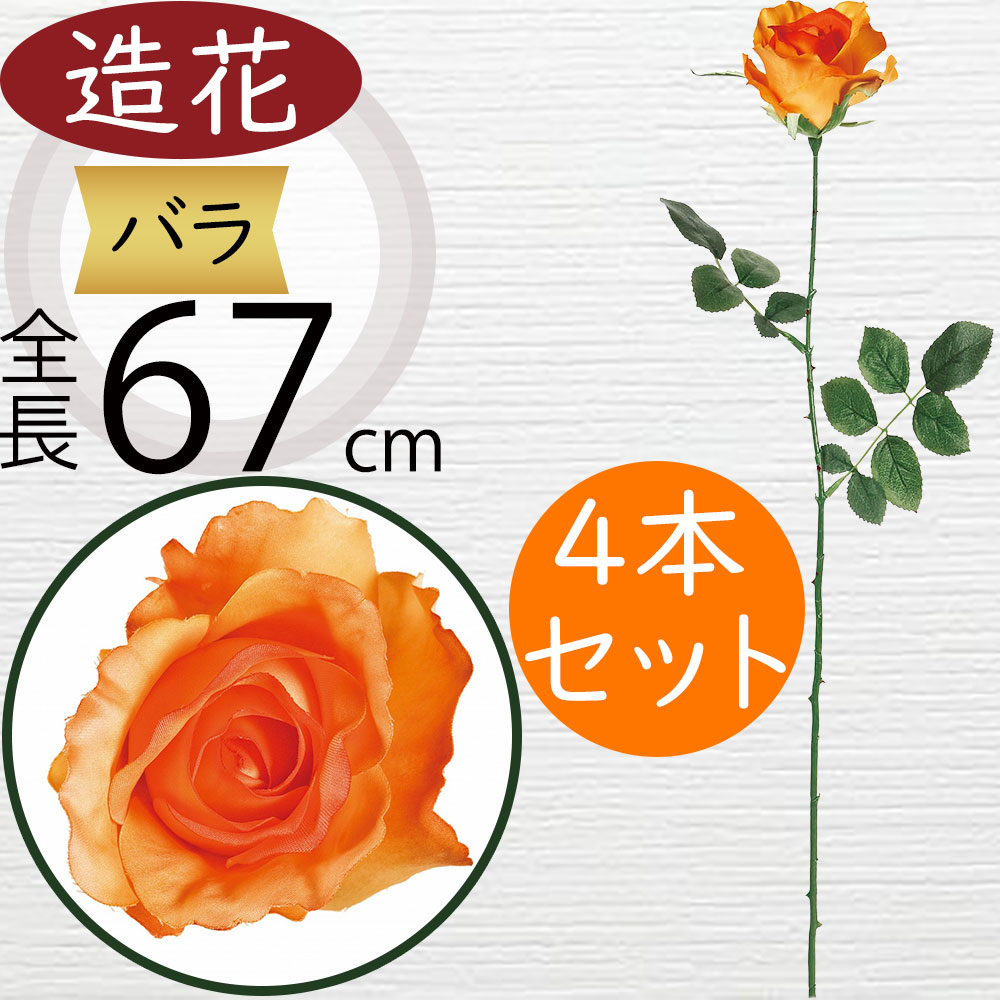 楽天市場】バラ 造花 ばら ローズ 薔薇 おしゃれ 人気 リアル アーティ