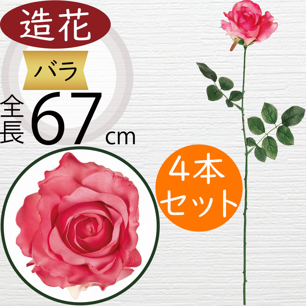 楽天市場】バラ ローズ 造花 おしゃれ 薔薇 ばら リアル アーティ