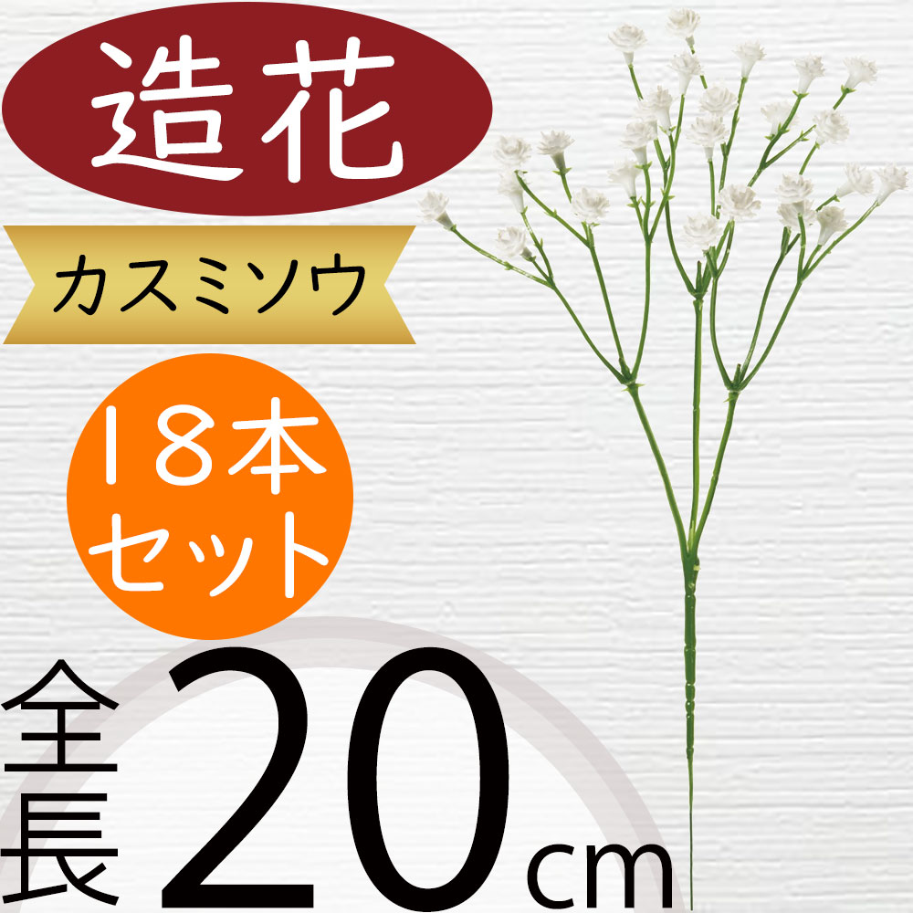 楽天市場】かすみ草 カスミソウ 造花 おしゃれ 人気 アーティ
