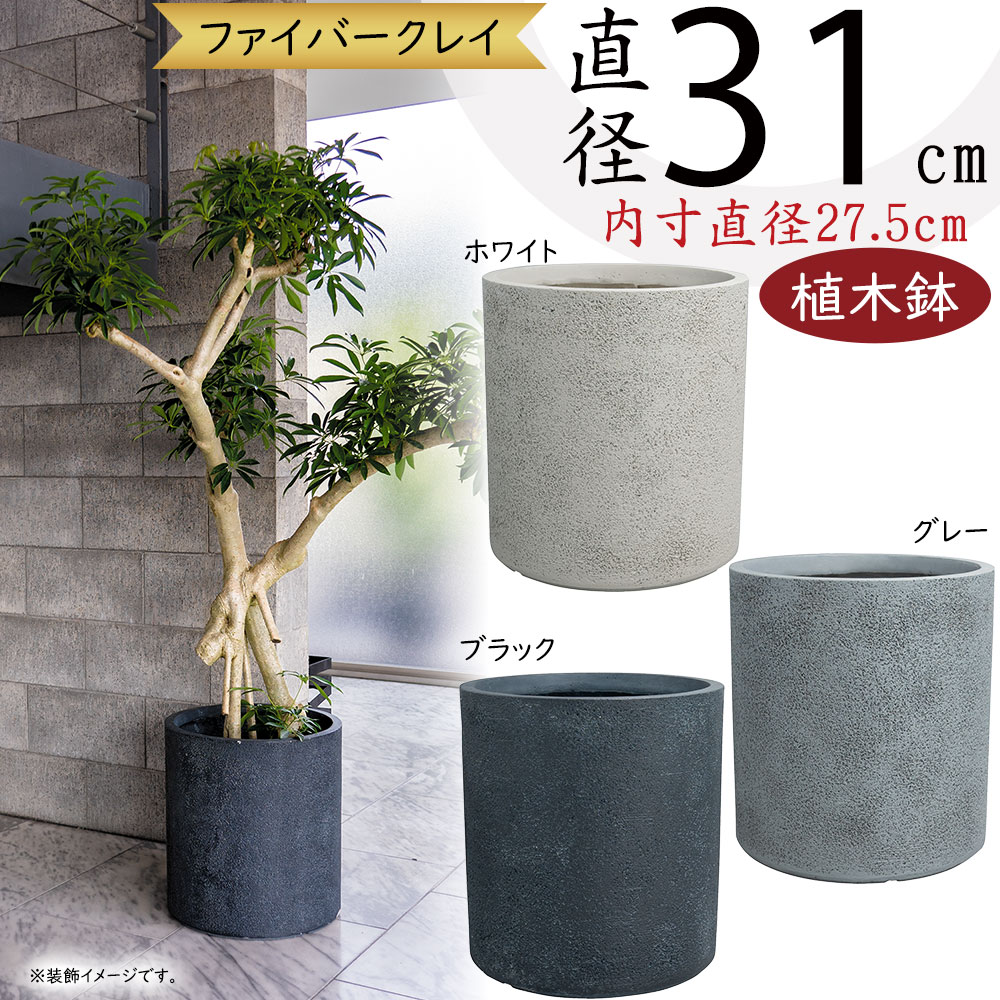 楽天市場】植木鉢 おしゃれ 大型 人気 プランター ファイバークレイ