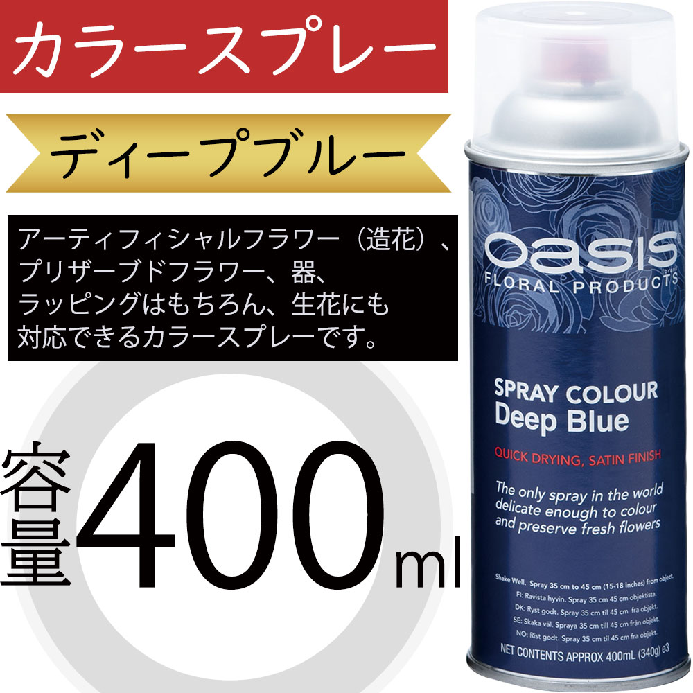 Oasis オアシスカラースプレー 4本セット オアシス】カラースプレー 400ml 【油性】 /カラースプレー フラワー