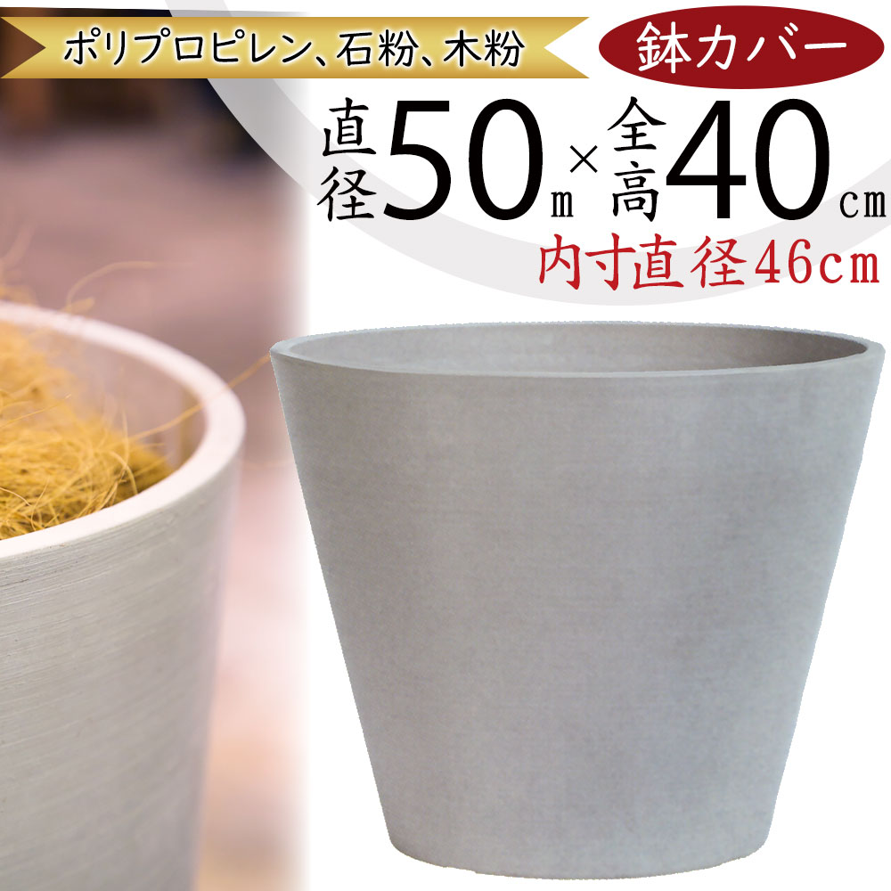 楽天市場】鉢カバー プランター カバー 大型 おしゃれ 人気 ホワイト