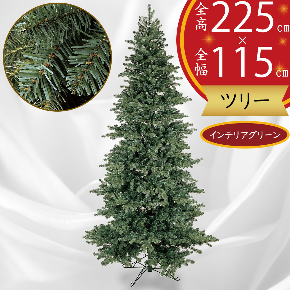 クリスマスツリー 大型 おしゃれ 人気 フェイクグリーン インテリアグリーン 人工観葉植物 観葉植物 造花 人工樹木 リアル インテリア 家具 置物 雑貨 オブジェ ギフト ディスプレイ 装飾 室内 店舗 イベント 北欧 ナチュラル お洒落 おすすめ 特大 大きい 大きめ 全高225cm|グリーンランド