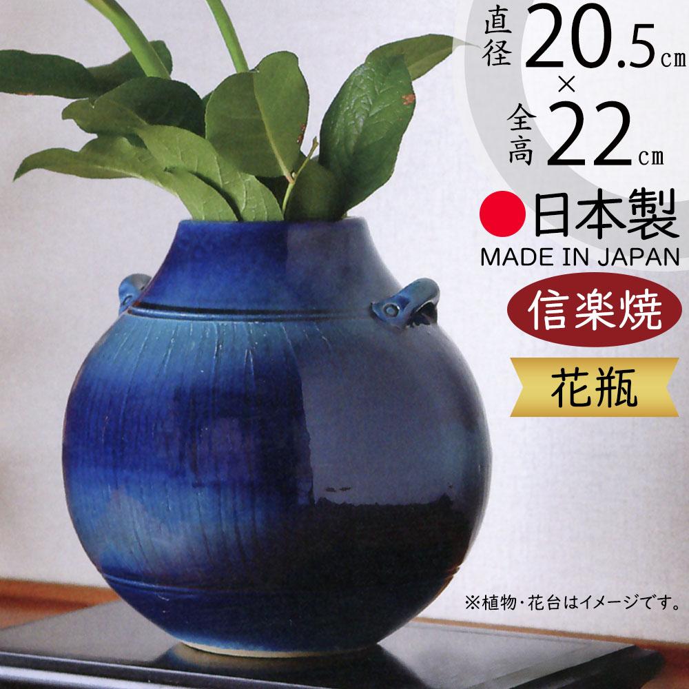 楽天市場】花瓶 おしゃれ 信楽焼 フラワーベース 花器 国産品