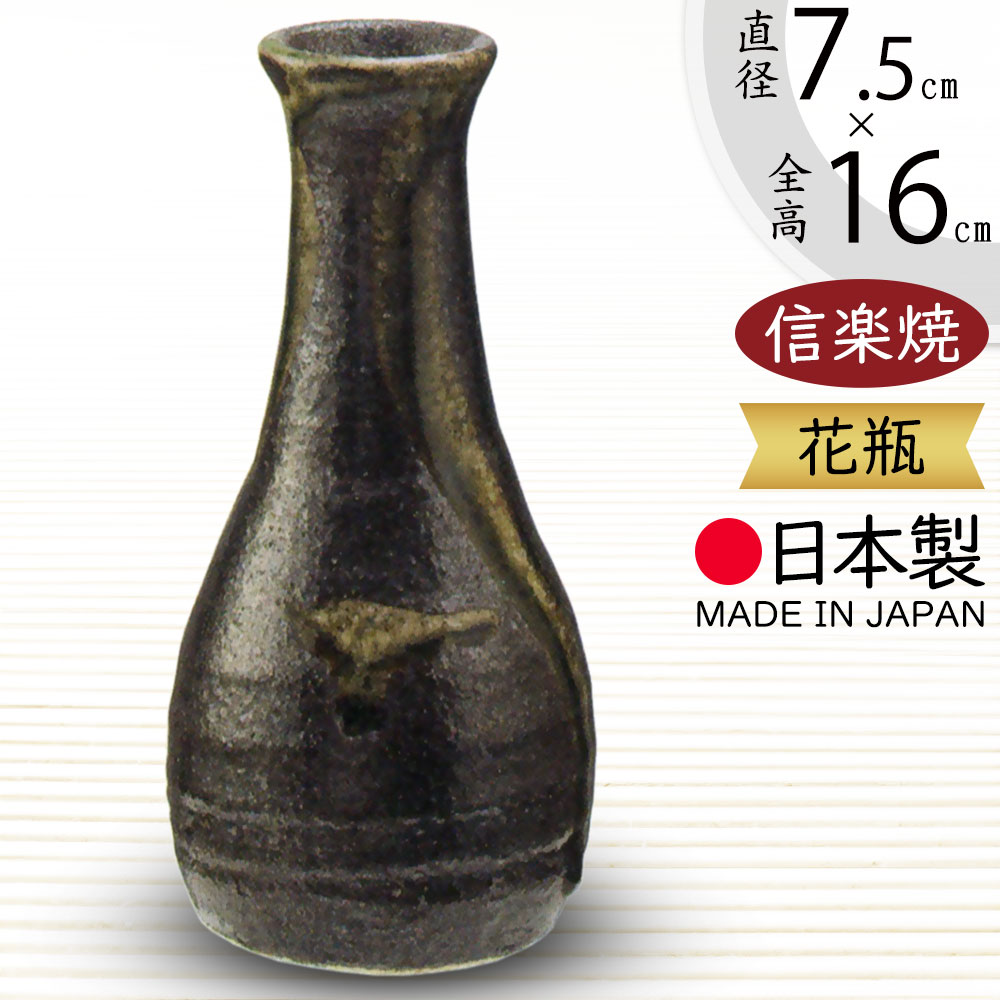 楽天市場】花瓶 おしゃれ 信楽焼 フラワーベース 花器 国産品 日本製