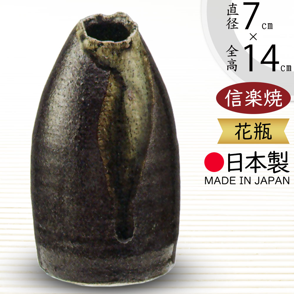 楽天市場】花瓶 おしゃれ 信楽焼 フラワーベース 花器 国産品