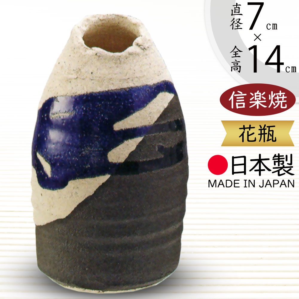 楽天市場】花瓶 おしゃれ 信楽焼 フラワーベース 花器 国産品 日本製
