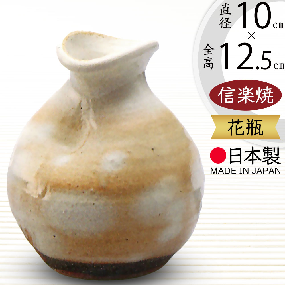花器　しがらき焼き 信楽焼き(シガラキヤキ) / 花瓶/花器/ブラウン/表面に欠けあり