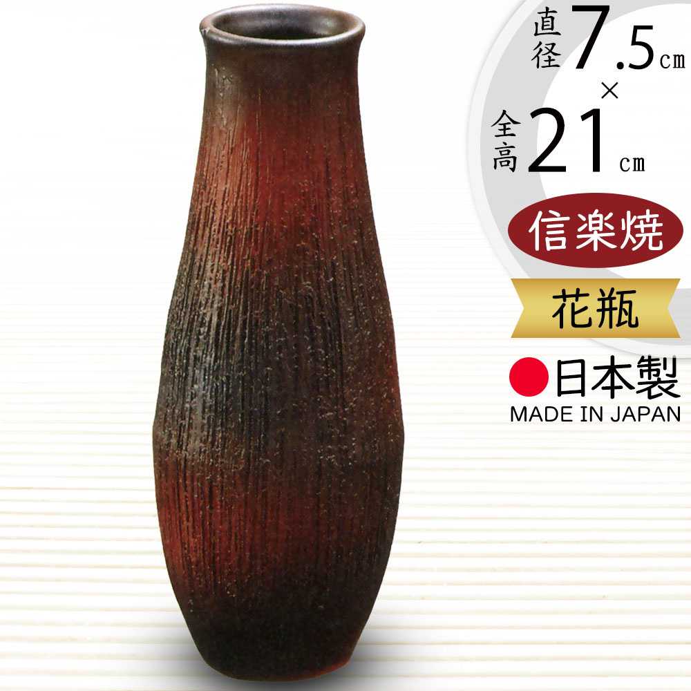 楽天市場】花瓶 おしゃれ 信楽焼 フラワーベース 花器 国産品