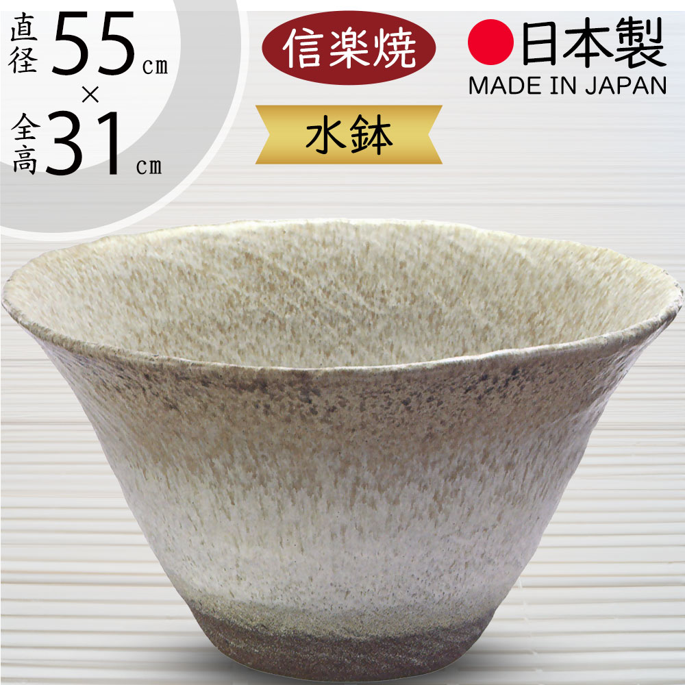 楽天市場】水鉢 大型 おしゃれ 人気 おすすめ 信楽焼 陶器製 器
