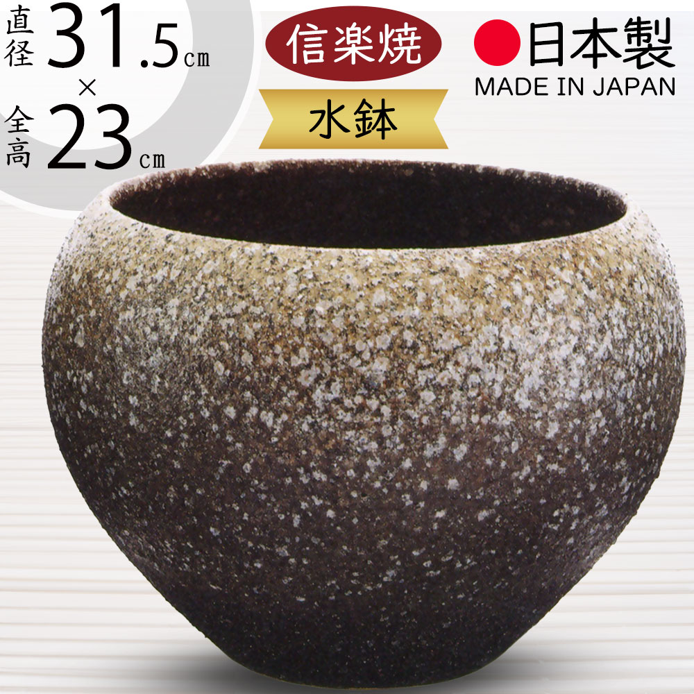 楽天市場】水鉢 おしゃれ 人気 おすすめ 信楽焼 陶器製 器 国産
