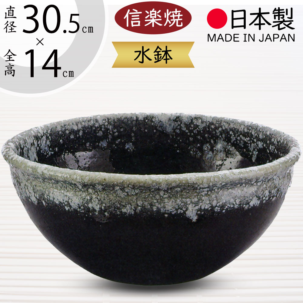 陶器　信楽 水鉢 生子 陶器（信楽焼）製【SO-9734】 | 紫香楽ラボ online shop