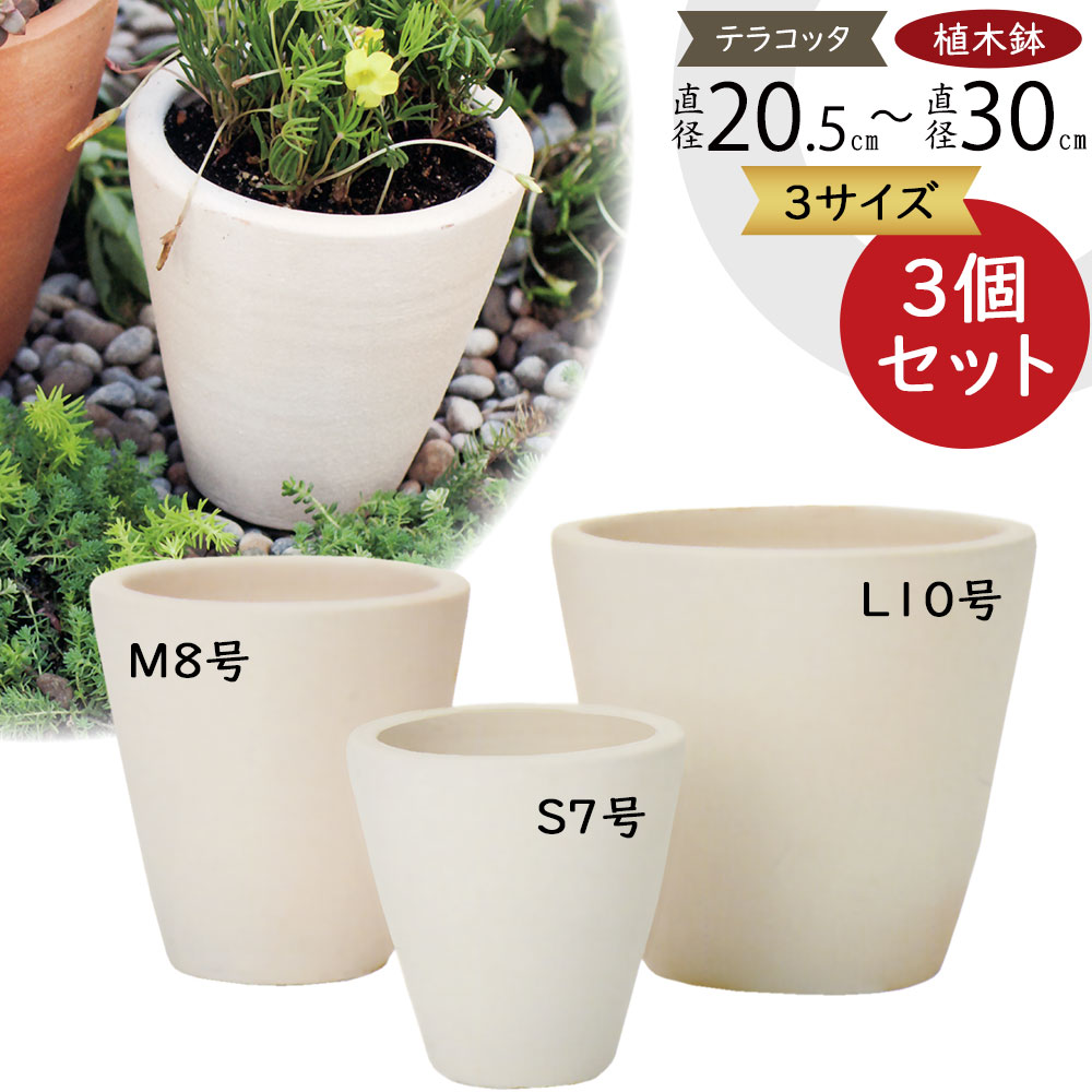 セット グリーンポット テラコッタ 鉢 6号 8号 鉢カバー 白