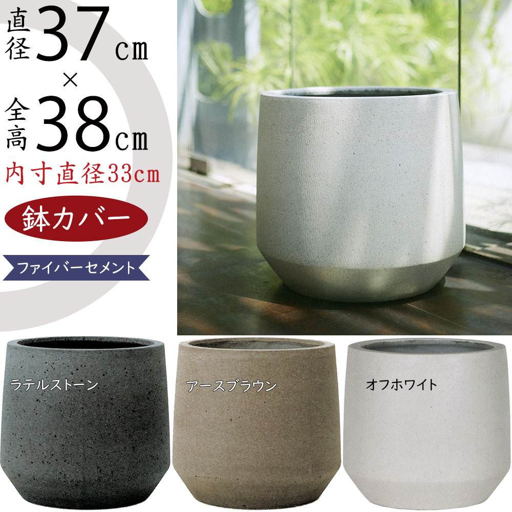コントン ファイバーストーン タウルス ミドル ツートーン 白 マット 鉢カバー 美麗な鉢カバー！通販で人気のFIBER STONE（ファイバーストーン