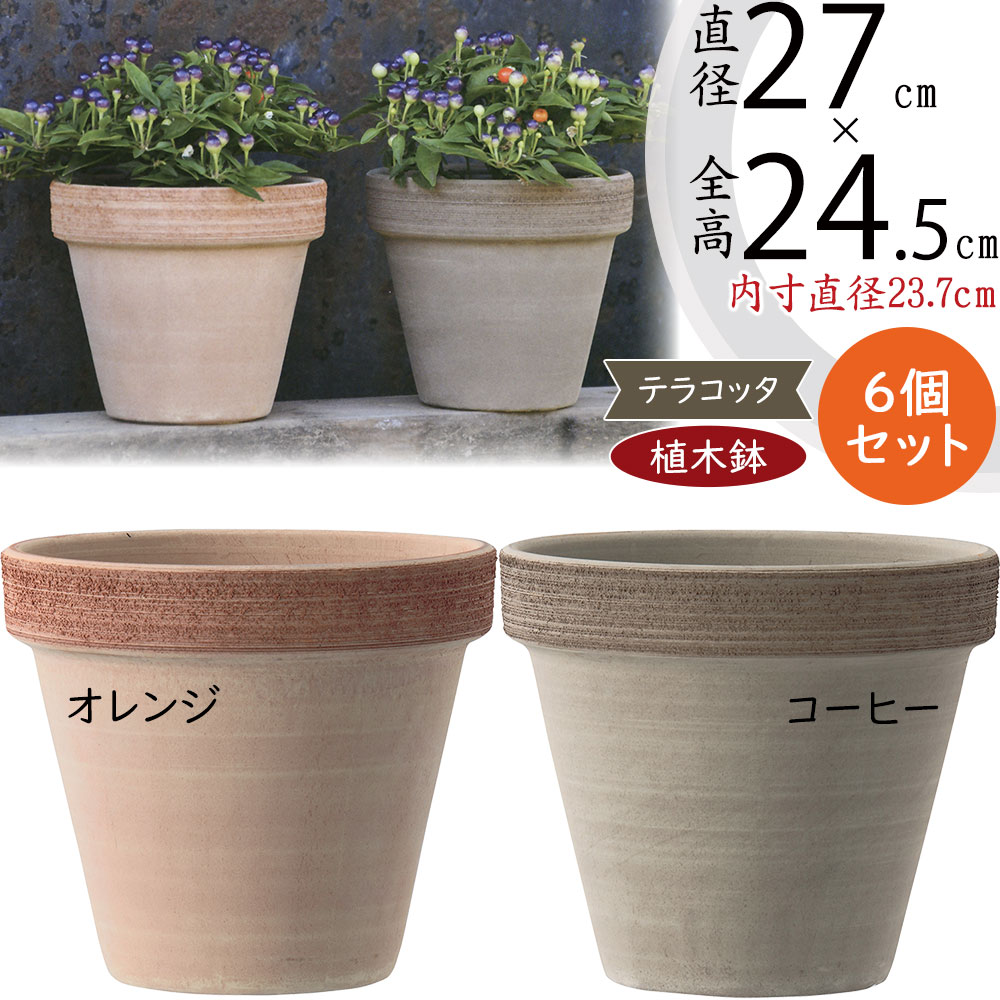 楽天市場】テラコッタ 植木鉢 おしゃれ 人気 プランター おすすめ 観葉
