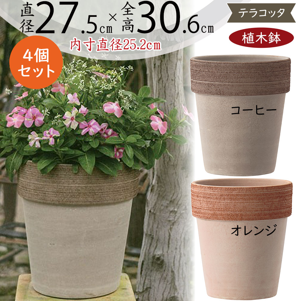 楽天市場】テラコッタ 植木鉢 おしゃれ 人気 プランター おすすめ 観葉