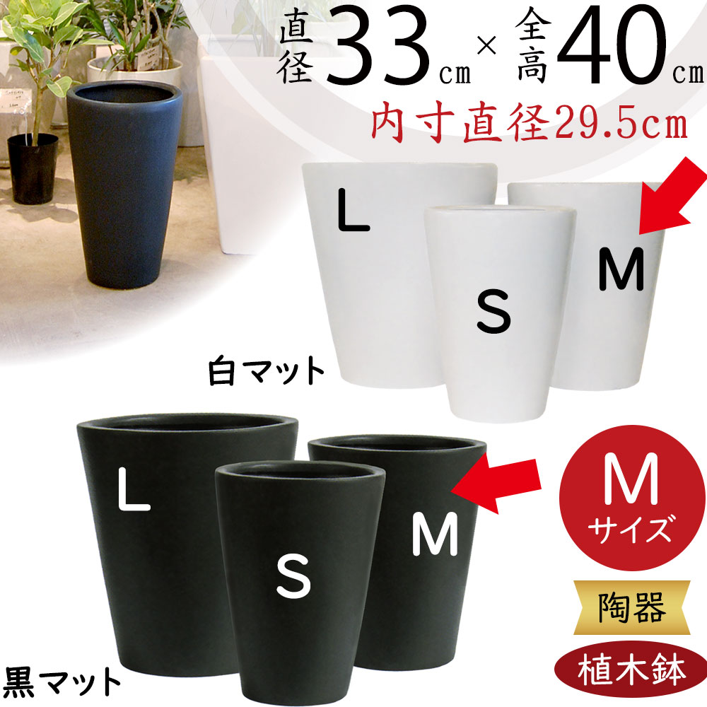 楽天市場】植木鉢 人気 プランター 園芸鉢 観葉鉢 ポット 器 鉢カバー 園芸用品 陶器鉢 陶器製 ガーデニング 花 緑 インテリア マット 白 黒  ホワイト ブラック 軽量 お庭 テラス バルコニー 屋上 多目的スペース シンプル スタイリッシュ 清潔感 高級感 高品質 ラウンド