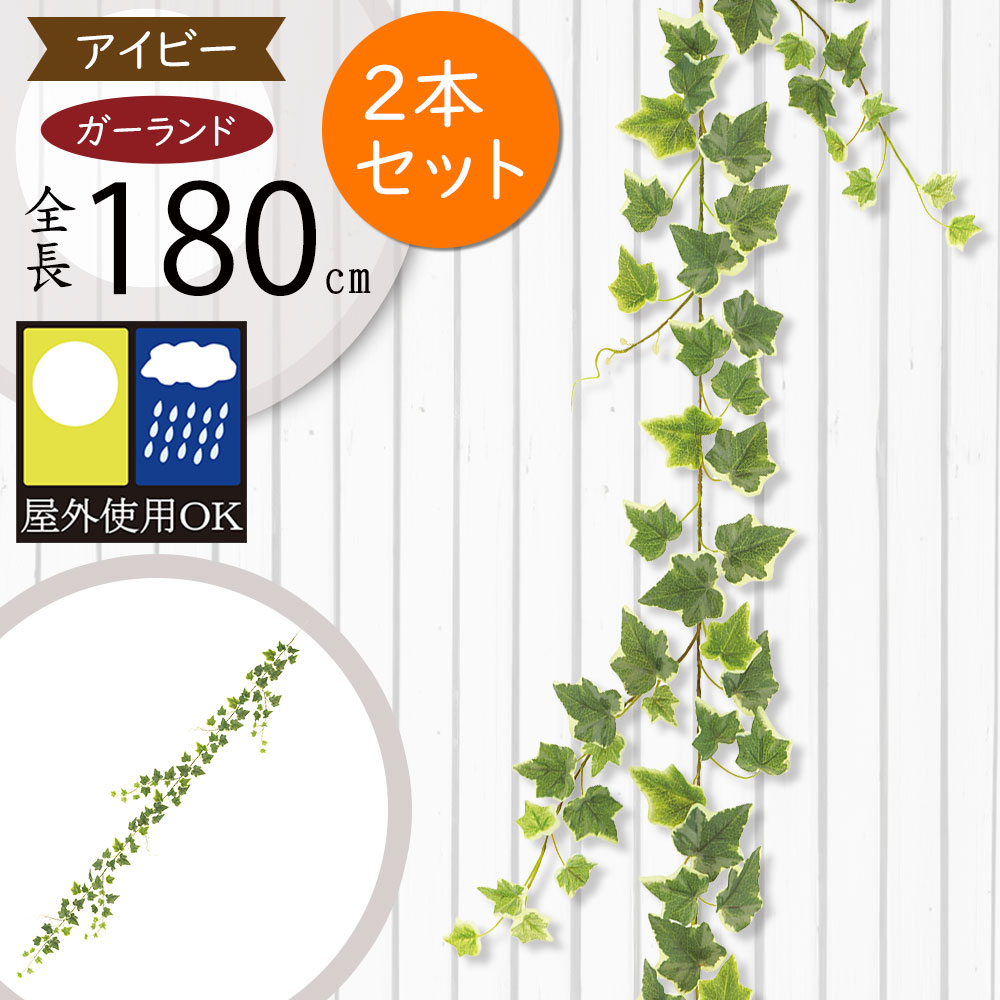 人工ツタ フェイクグリーン 3袋セット