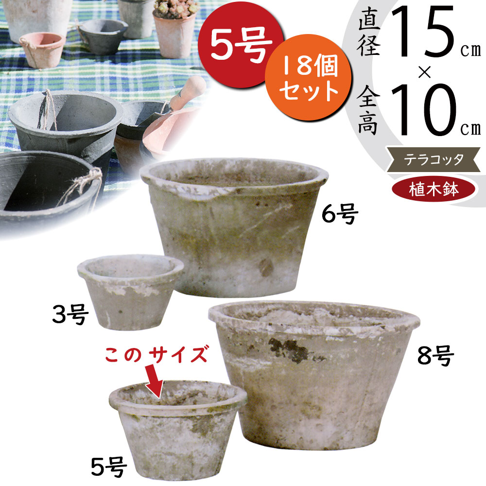 楽天市場】テラコッタ 植木鉢 小型 おしゃれ 人気 プランター おすすめ