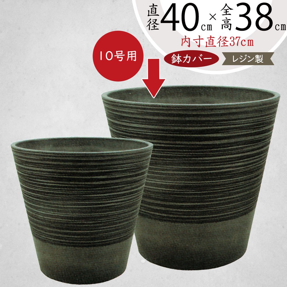 slon プランターカバー 楽天市場】鉢カバー プランターカバー おしゃれ 大型 人気 観葉植物