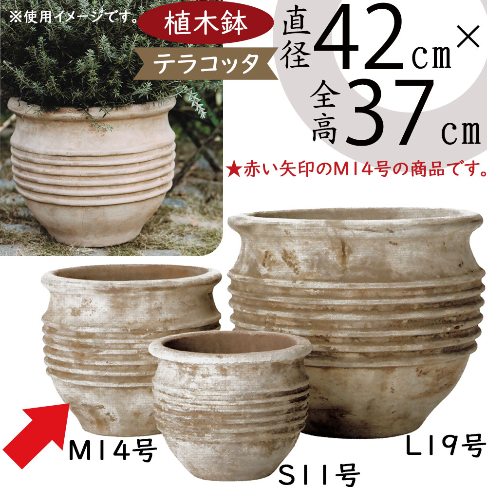 楽天市場】テラコッタ 植木鉢 大型 おしゃれ 人気 プランター
