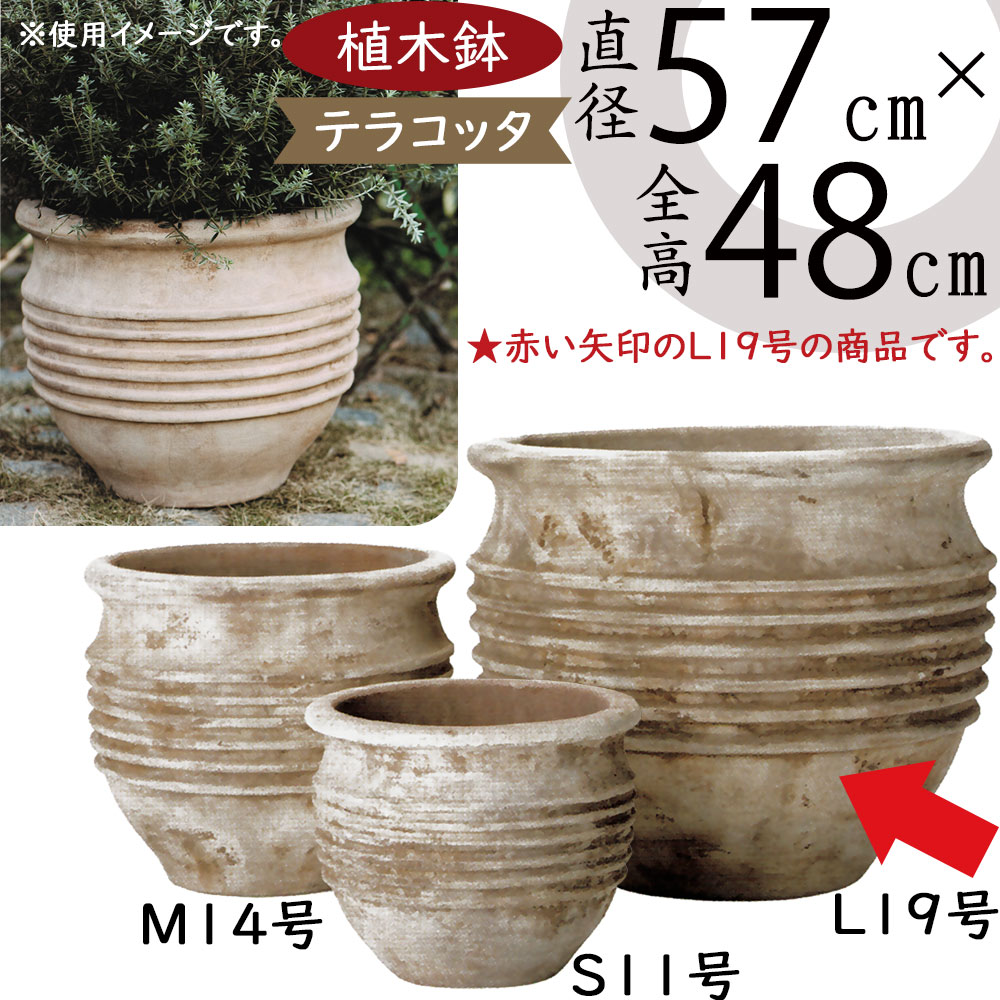 楽天市場】テラコッタ 植木鉢 大型 おしゃれ 人気 プランター おすすめ 観葉植物 素焼き 園芸鉢 観葉鉢 陶器鉢 器 ポット ガーデニング 園芸用品  寄せ植え インテリア お庭 テラス バルコニー 鉢カバー モカブラウン お洒落 アンティーク加工 つぼ型 壺型 テラアストラ ...