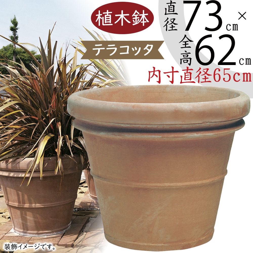 楽天市場】テラコッタ 植木鉢 大型 おしゃれ 人気 プランター