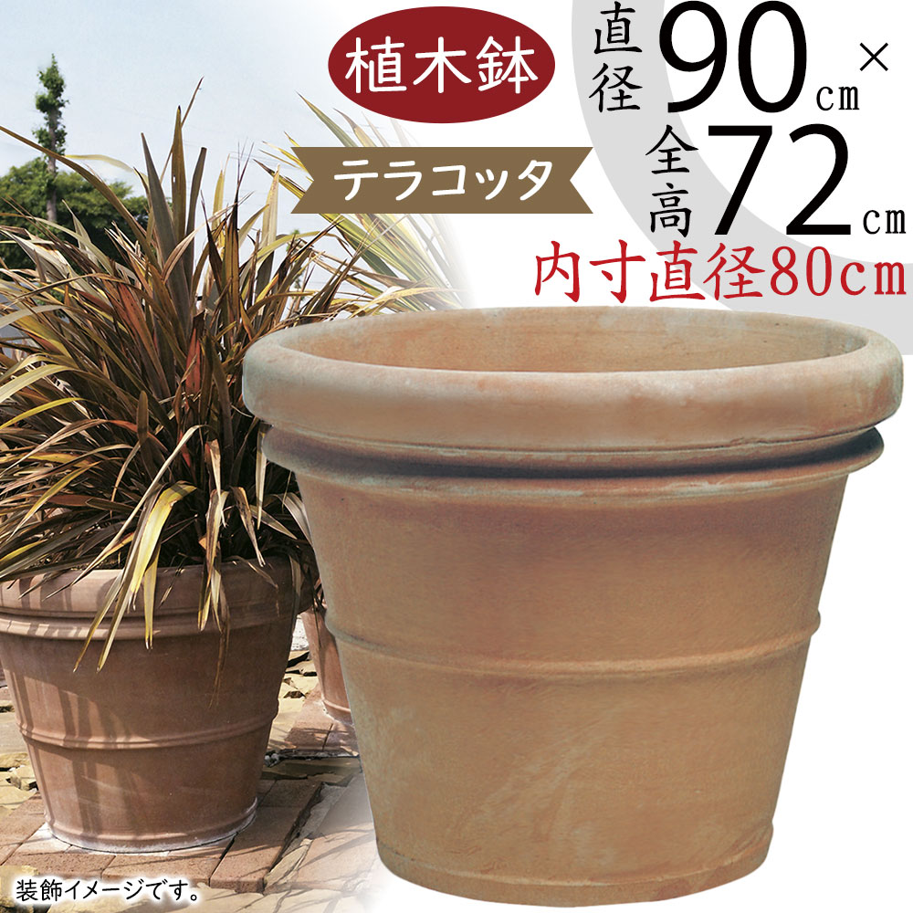 イタリー製大型テラコッタ鉢53cm（送料込） 楽天市場】テラコッタ 植木鉢 大型 おしゃれ 人気 プランター
