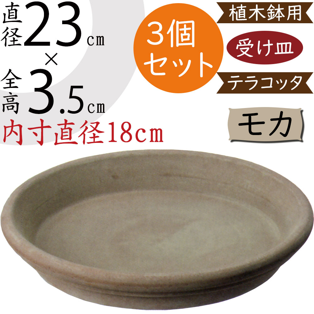 楽天市場】テラコッタ 受け皿 おしゃれ 丸形 ソーサー お皿 器 受皿